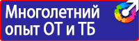 Информационный стенд по охране труда в Тобольске купить vektorb.ru