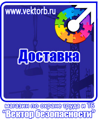 Информационный стенд по охране труда в Тобольске купить vektorb.ru