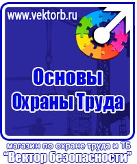 Плакаты по охране труда электромонтажника в Тобольске купить vektorb.ru