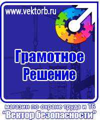 Журналы по охране труда и технике безопасности в Тобольске купить vektorb.ru
