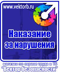 Плакаты по технике безопасности и охране труда в хорошем качестве купить в Тобольске