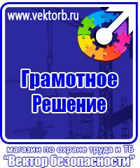 Заказать плакаты по охране труда на автомобильном транспорте в Тобольске vektorb.ru