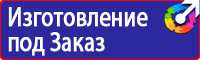 Знаки безопасности предупреждающие по охране труда в Тобольске vektorb.ru