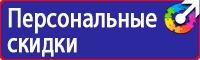 Ответственный за пожарную и электробезопасность табличка в Тобольске vektorb.ru