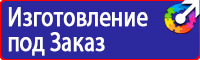 Табличка на электрощитовую высокое напряжение купить в Тобольске