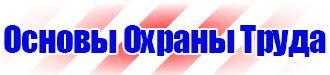 Плакаты по охране труда при погрузочно разгрузочных работах в Тобольске vektorb.ru
