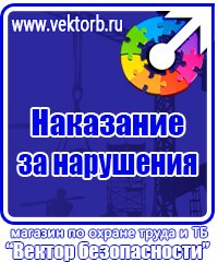 Журналы по охране труда по электробезопасности в Тобольске купить vektorb.ru