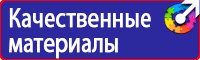 Плакаты по электробезопасности заказать в Тобольске купить