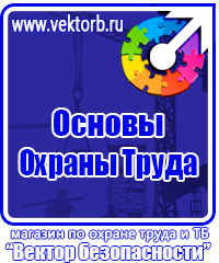 Стенды по охране труда при работе на компьютере в Тобольске vektorb.ru