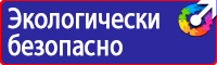 Знаки безопасности берегись автомобиля в Тобольске купить vektorb.ru