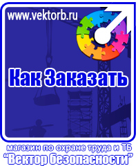 vektorb.ru Стенды по пожарной безопасности в Тобольске