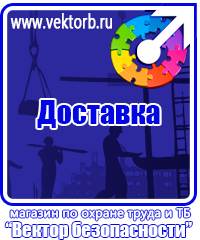 vektorb.ru Знаки безопасности в Тобольске