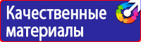 Плакаты и надписи по электробезопасности в Тобольске vektorb.ru