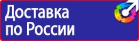 Плакаты по охране труда электрогазосварщика в Тобольске vektorb.ru