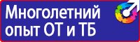 Плакаты по охране труда электрогазосварщика в Тобольске vektorb.ru