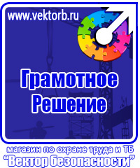 Удостоверения по охране труда и пожарной безопасности в Тобольске купить vektorb.ru